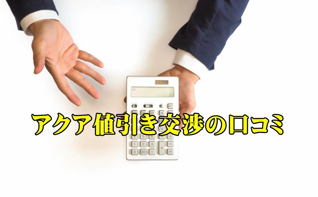 21年4月値引き交渉 アクア 特別仕様車値引き相場や推移をレポート カーネビ