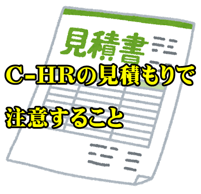 21年値引き目標 新型c Hr Chr 特別仕様車 ハイブリッド新車値引き情報と口コミ カーネビ