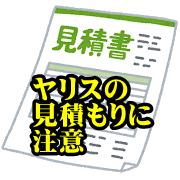 21年4月値引き情報 トヨタヤリス値引き価格や相場をレポート カーネビ