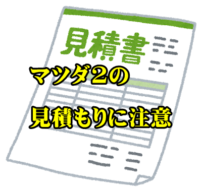 21年値引き交渉 新型マツダ2 特別仕様車新車値引き額の情報 カーネビ