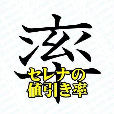 21年4月値引き報告 セレナ E Poewr値引き相場や推移をレポートするブログ カーネビ