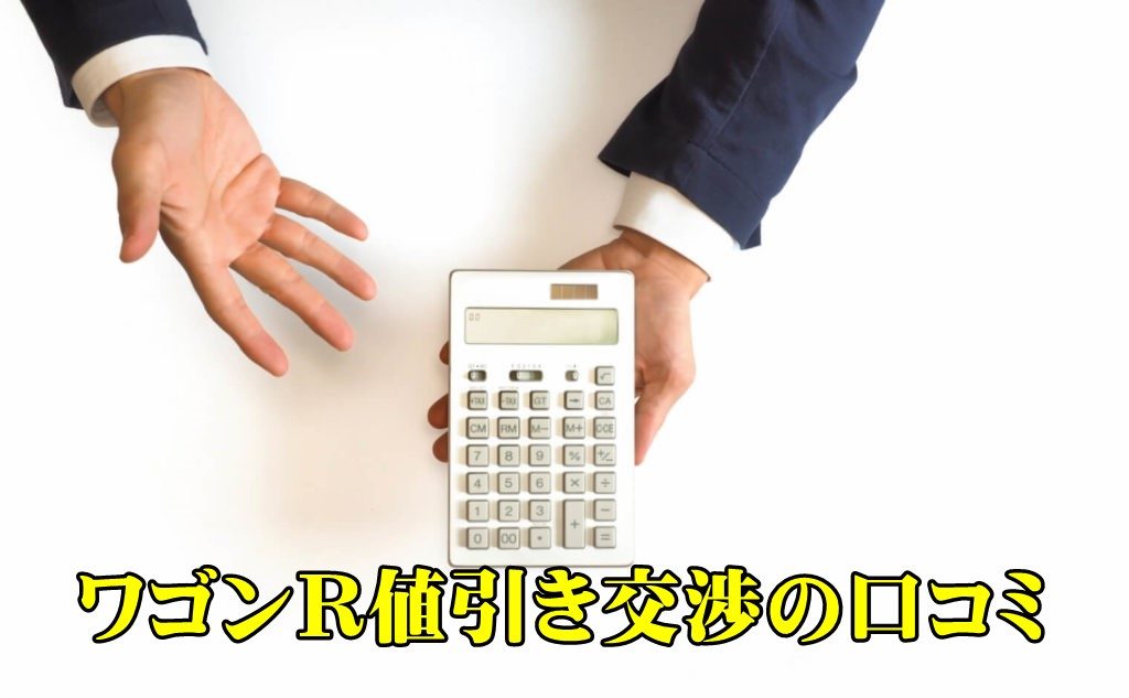 スズキワゴンr新車値引き情報 スティングレーや特別仕様車の相場は カーネビ