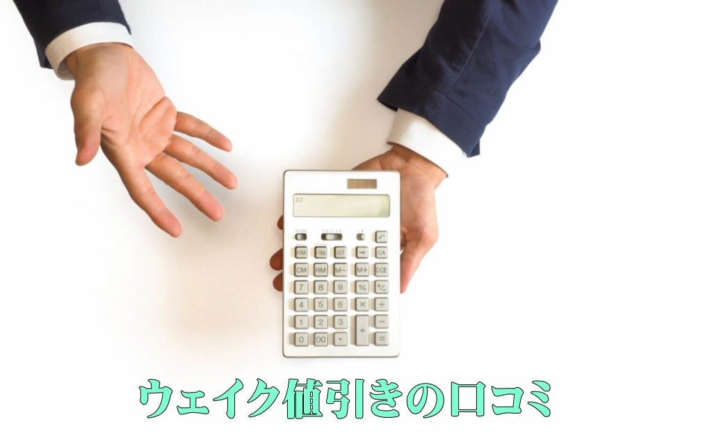 最新ダイハツウェイク新車値引き情報のブログ 目標や相場の目安も掲載 カーネビ