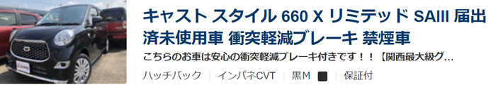 最新情報 キャスト新車値引き価格相場をダイハツディーラー等で調査 カーネビ