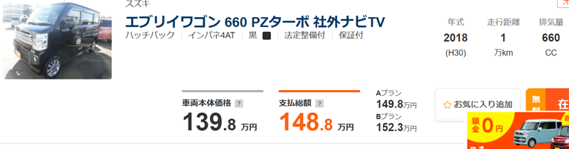 新型エブリイワゴンの値引き最新情報 カーネビ