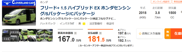 22年ホンダフリードプラス新車値引き情報 カーネビ