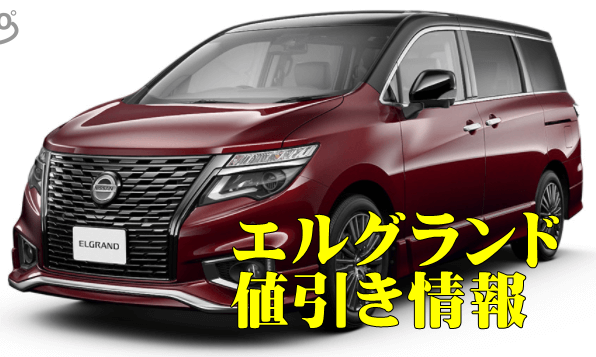 22年最新値引き総額 アルファード ハイブリッド 特別仕様車の値引き率や相場はいくら カーネビ