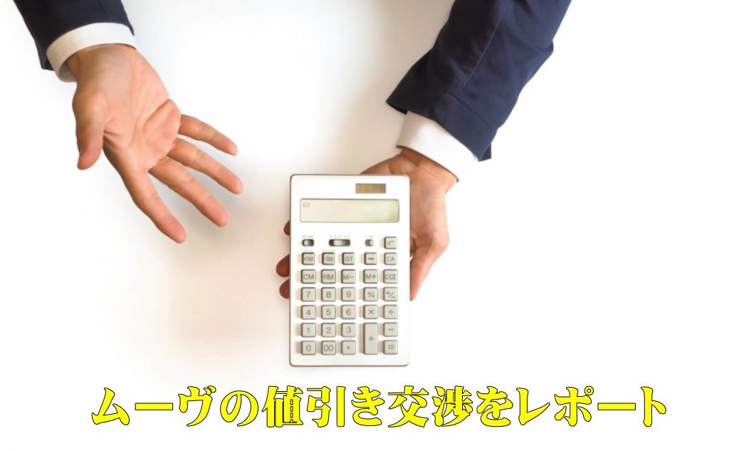 21年ダイハツムーヴ カスタム購入用値引き相場情報をレポート カーネビ 21年ダイハツムーヴ カスタム購入用値引き相場情報をレポート カーネビ