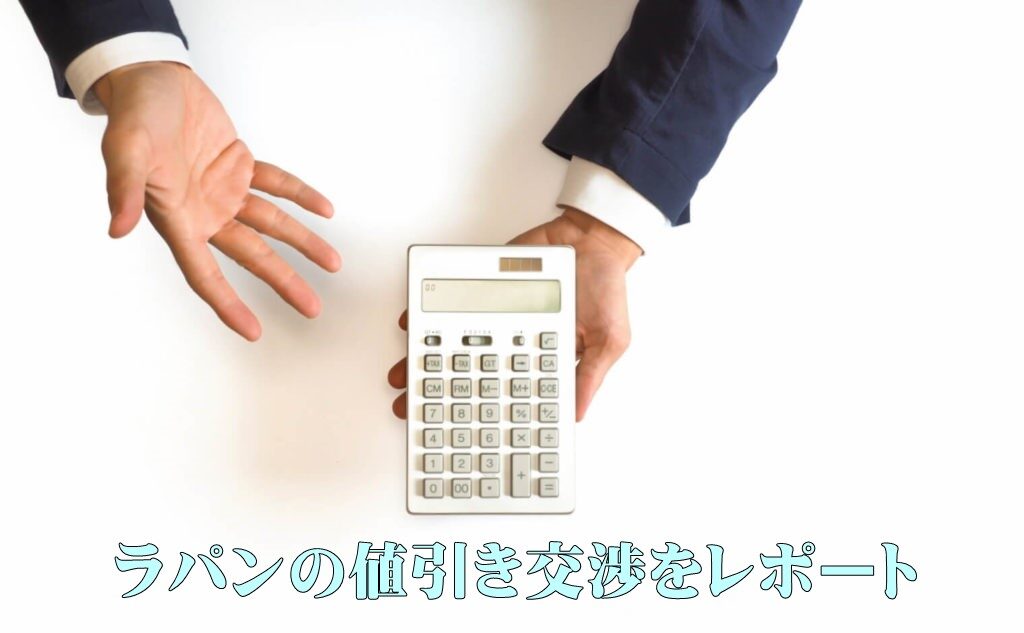 ラパンの新車値引き情報や購入者の交渉をレポートするブログ カーネビ